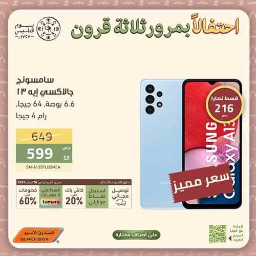 عروض الجوالات من الصندوق الأسود اليوم 27 فبراير 2023 الموافق 7 شعبان 1444 عروض يوم التأسيس 2 6814585935