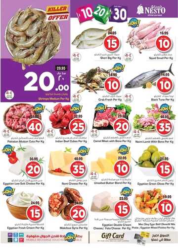 عروض نستو الرياض الأسبوعية 15 فبراير 2023 الموافق 24 رجب 1444 عروض 10 & 20 & 30 4 كذلك من عروض نستو
