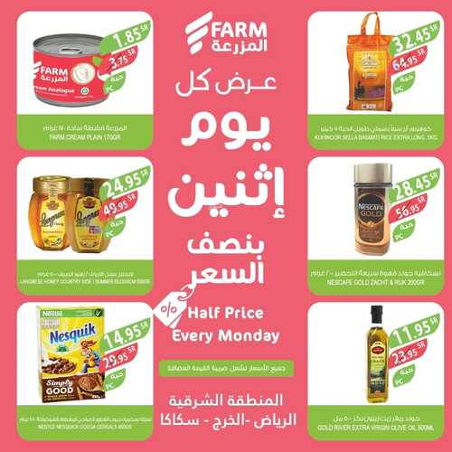 عروض أسواق المزرعة الشرقية اليوم 6 فبراير 2023 الموافق 15 رجب 1444 عروض الاثنين الطازج 7 6859781483