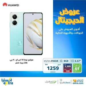عروض الجوالات من اكسترا اليوم 5 فبراير 2023 الموافق 14 رجب 1444 عروض شتاء فبراير 8 6871526332