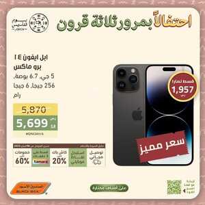 عروض الجوالات من الصندوق الأسود اليوم 19 فبراير 2023 الموافق 27 رجب 1444 عروض الاحتفال بيوم التأسيس 7 6875701081
