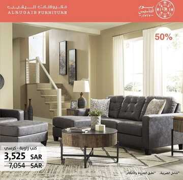 عروض الرقيب للمفروشات اليوم 5 فبراير 2023 الموافق 14 رجب 1444 فخامة وجودة لا متناهية 6 6876338245