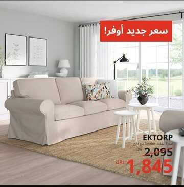 عروض ايكيا للمفروشات اليوم 12 فبراير 2023 الموافق 21 رجب 1444 أجمل المفروشات براحة فائقة 6 كذلك من عروض ايكيا