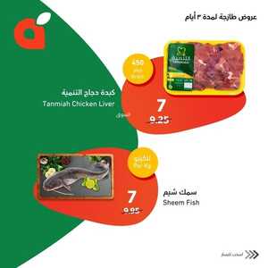 عروض بنده اليوم 12-2-2023 الموافق 21-7-1444 أقوى عروض الأصناف الطازجة 3 أيام 4 كذلك من عروض بنده
