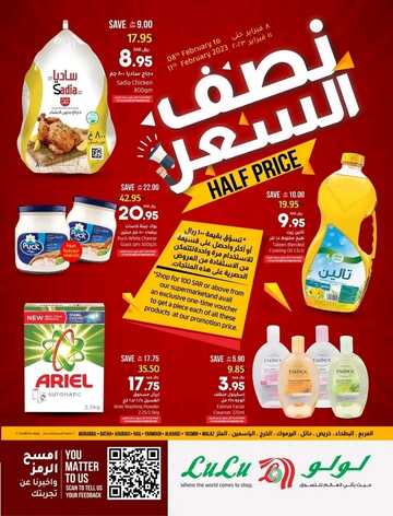 عروض لولو الرياض والخرج الأسبوعية 8 فبراير 2023 الموافق 17 رجب 1444 نصف السعر 2 6914129013