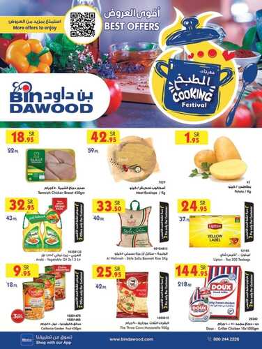 عروض بن داود جدة الأسبوعية 8 فبراير 2023 الموافق 17 رجب 1444 مهرجان الطبخ 2 6927610336
