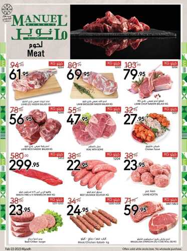 عروض مانويل الرياض والخرج الأسبوعية 22 فبراير 2023 الموافق 1 شعبان 1444 أهلا رمضان 3 6978756437
