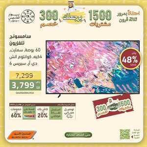عروض الشاشات من الصندوق الأسود اليوم 16 فبراير 2023 الموافق 24 رجب 1444 عروض التأسيس 6 7004277830