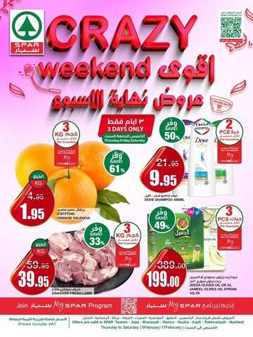 عروض سبار السعودية اليوم 9 فبراير 2023 الموافق 18 رجب 1444 عروض نهاية الأسبوع 2 7044069950