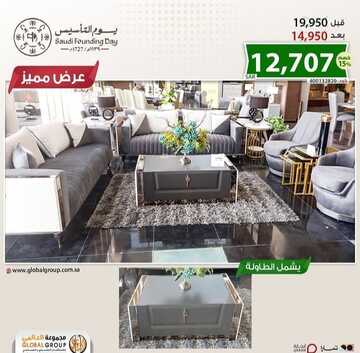 عروض مجموعة العالمي للمفروشات اليوم 24 فبراير 2023 الموافق 4 شعبان 1444 قطع أثاث بلمسات متناسقة وألوان راقية 5 كذلك من عروض