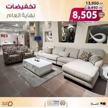 عروض مجموعة العالمي للمفروشات اليوم 3 فبراير 2023 الموافق 12 رجب 1444 مفروشات بمنتهى الجمال 2 7056504722