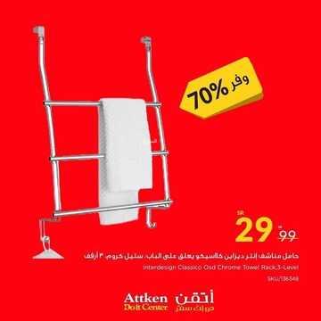 عروض أتقن دو ات اليوم 3 فبراير 2023 الموافق 12 رجب 1444 مفروشات بمنتهى الجمال 2 7064695563