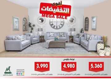 عروض مفروشات العمر اليوم 23 فبراير 2023 الموافق 3 شعبان 1444 جمّل منزلك بأرقى المفروشات 3 كذلك من عروض