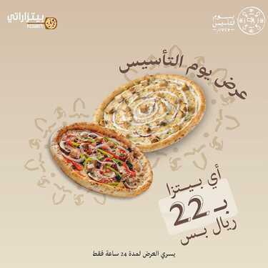 عروض مطعم بيتزراتي اليوم 22 فبرير 2023 مـ الموافق 2 شعبان 1444 هـ عروض يوم التأسيس 2 كما عروض مطعم