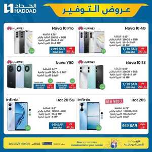 عروض الجوالات من الحداد اليوم 27 فبراير 2023 الموافق 7 شعبان 1444 عروض التوفير 5 7113264317