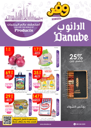 عروض الدانوب الدمام والخبر الأسبوعية 1 فبراير 2023 الموافق 10 رجب 1444 اكتشف عالم المنتجات 2 7156528469