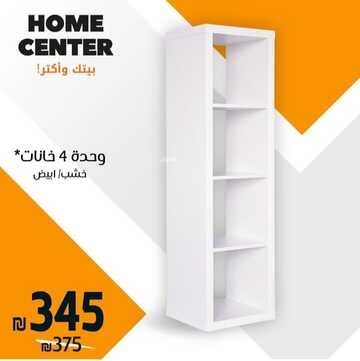 عروض هوم سنتر اليوم 10 فبراير 2023 الموافق 19 رجب 1444 مفروشات مستوحاة من عالم الجمال 3 كذلك من عروض هوم