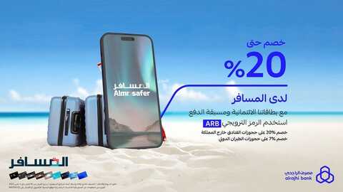 عروض بنك الراجحي اليوم 28 فبراير 2023 الموافق 8 شعبان 1444 هـ خصم 20% لدى المسافر 2 كذلك عروض بنك الراجحي