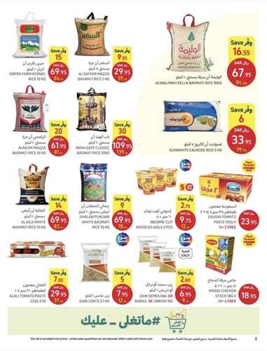 عروض كارفور السعودية الأسبوعية 22 فبراير 2023 الموافق 2 شعبان 1444 مع كل عائلة في رمضان 4 7220710829