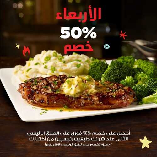 عروض مطعم فرايديز اليوم 1 فبرير 2023 مـ الموافق 10 رجب 1444 هـ خصم 50% 2 7227552490