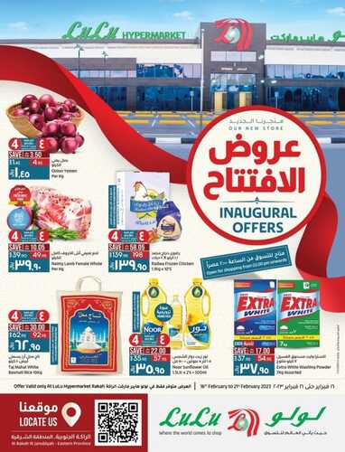 عروض لولو المنطقة الشرقية اليوم 15 فبراير 2023 الموافق 14 رجب 1444 عروض افتتاح هايبر ماركت الراكة 6 7227807277