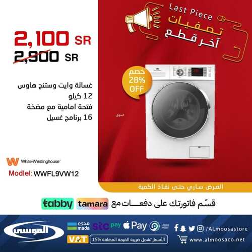 عروض شركة الموسى للإلكترونيات اليوم 1 فبراير 2023 الموافق 10 رجب 1444 هـ عروض القطع الاخيرة 9 7259844093