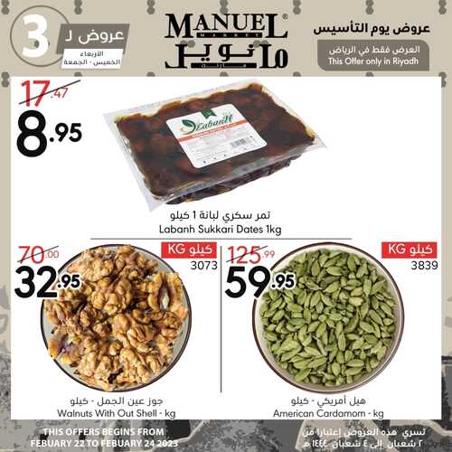 عروض يوم التأسيس العالمي من مانويل الرياض اليوم 22 فبراير 2023 عروض لمدة 3 أيام 5 كذلك عروض يوم التأسيس