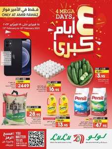 عروض لولو جدة اليوم 15 فبراير 2023 الموافق 24 رجب 1444 عروض 4 أيام الكبرى 2 726320558
