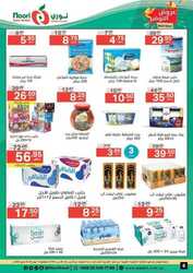 كذلك عروض نوري