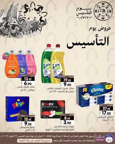 عروض مزايا الغذاء اليوم 23 فبراير 2023 الموافق 3 شعبان 1444 هـ عرض يوم التأسيس 3 كذلك عروض مزايا الغذاء