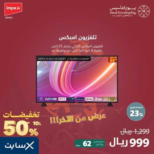 عروض الشاشات من اكسايت اليوم 19 فبراير 2023 الموافق 27 رجب 1444 عروض التوفير بيوم التأسيس 2 7408989425