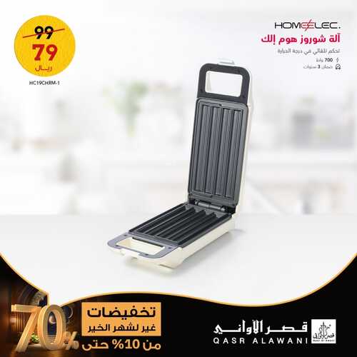 عروض قصر الاواني اليوم 14 فبراير 2023 الموافق 23 رجب 1444 هـ تخفيضات غير لشهر الخير 3 7409464556