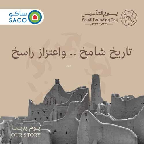 عروض المنيع الأسبوعية 19 فبراير 2023 الموافق 28 رجب 1444 خصم إضافي 15 % بمناسبة يوم التأسيس العالمي 3 7466801586