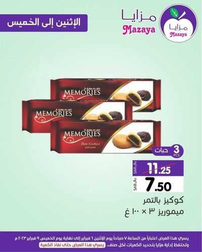 عروض مزايا الغذاء اليوم 6 فبراير 2023 الموافق 15 رجب 1444 هـ عروض لـ 4 أيام 3 7475614173