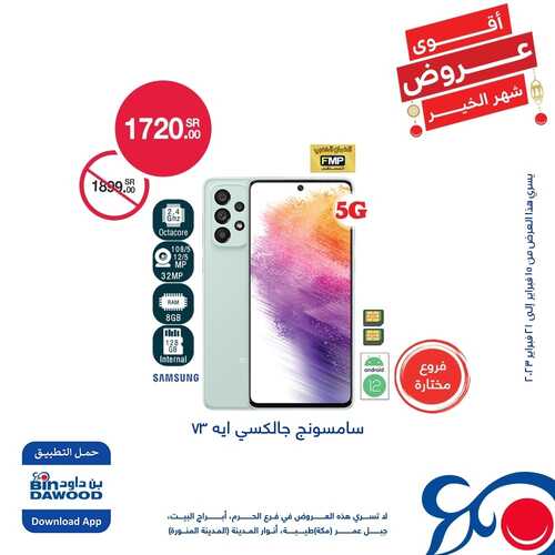 عروض الجوالات من بن داود اليوم 20 فبراير 2023 الموافق 28 رجب 1444 أقوى عروض شهر الخير 3 7480848909