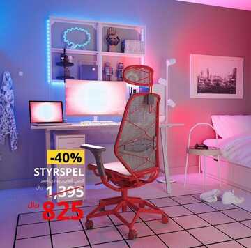 عروض ايكيا للمفروشات اليوم 27 فبراير 2023 الموافق 7 شعبان 1444 أثاث بتصاميم راقية وجذابة 2 كذلك من عروض