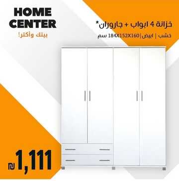 عروض هوم سنتر اليوم 10 فبراير 2023 الموافق 19 رجب 1444 مفروشات مستوحاة من عالم الجمال 2 كذلك من عروض هوم