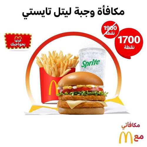 عروض مطعم ماكدونالدز الشرقية اليوم 14 فبرير 2023 مـ الموافق 23 رجب 1444 هـ مكافأة وجبة ليتل تايستي 2 7512182980