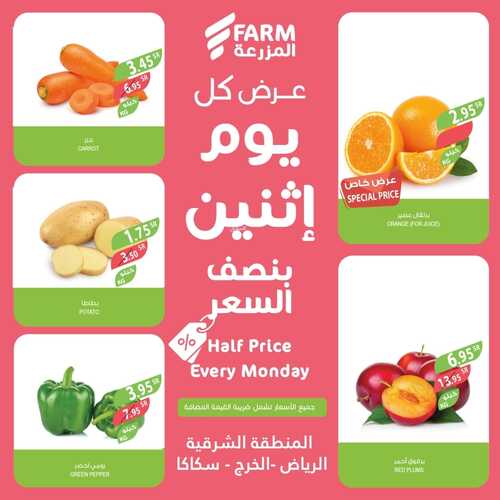 عروض أسواق المزرعة الشرقية اليوم 20-2-2023 الموافق 29 رجب 1444 عروض بنصف السعر 2 7538761736