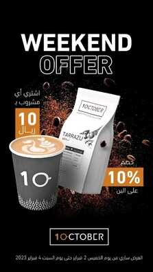 عروض أكتوبر كافيه اليوم 2 فبرير 2023 مـ الموافق 11 رجب 1444 هـ خصم 10% 5 7549768121