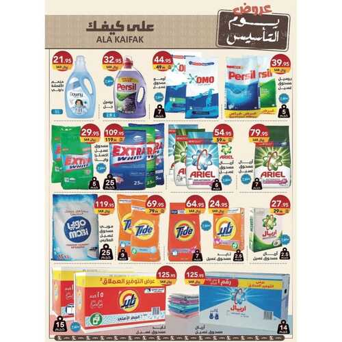كذلك عروض على كيفك