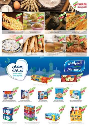 عروض أسواق المزرعة الرياض والخرج الأسبوعية 22 فبراير 2023 الموافق 1 شعبان 1444 جهز مقاضيك لشهر الخير 3 كذلك من عروض أسواق