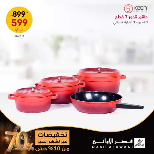 عروض قصر الاواني الأسبوعية 22 فبراير 2023 الموافق 2 شعبان 1444 هـ عروض رمضان 4 كذلك عروض قصر الاوني