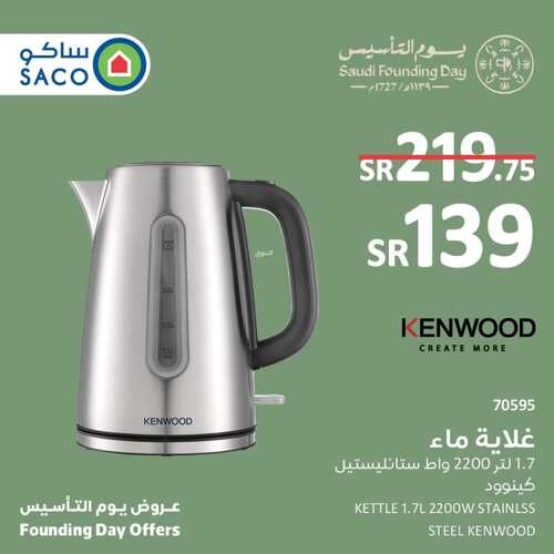عروض ساكو السعودية اليوم 20 فبراير 2023 الموافق 29 رجب 1444 عروض يوم التأسيس العالمي 3 7655829056