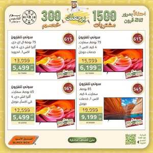 عروض الشاشات من الصندوق الأسود اليوم 16 فبراير 2023 الموافق 24 رجب 1444 عروض التأسيس 9 7658685224
