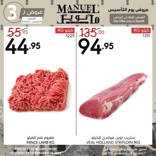 عروض يوم التأسيس العالمي من مانويل الرياض اليوم 22 فبراير 2023 عروض لمدة 3 أيام 3 7665445230