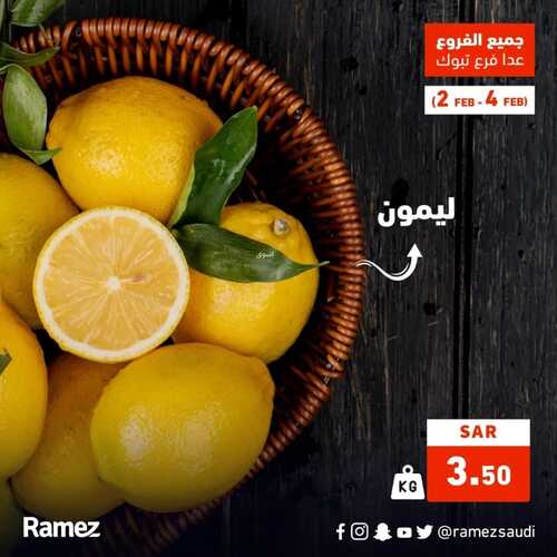 عروض رامز السعودية ( جميع الفروع ) اليوم 2 فبراير 2023 الموافق 11 رجب 1444 عروض الويكند 5 7667779368