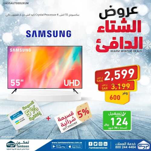 عروض تمكين اليوم 10 فبراير 2023 الموافق 19 رجب 1444 هـ آخر يوم بالعروض 9 7671887449