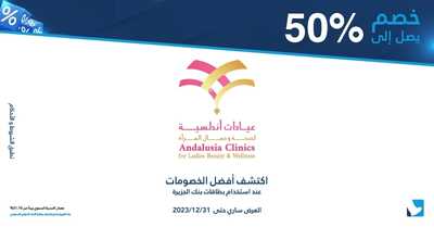 عروض بنك الجزيرة اليوم 14 فبراير 2023 الموافق 23 رجب 1444 هـ أبشر بعزك 3 7704949248