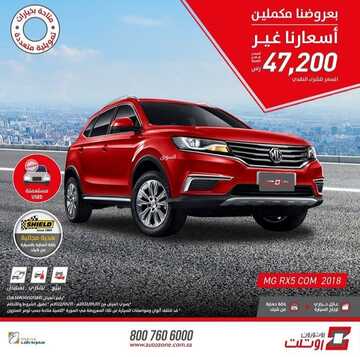 عروض اوتوزون باليد للسيارات اليوم 5 فبراير 2023 الموافق 14 رجب 1444 فخامة وجودة لا متناهية 7 7725721741